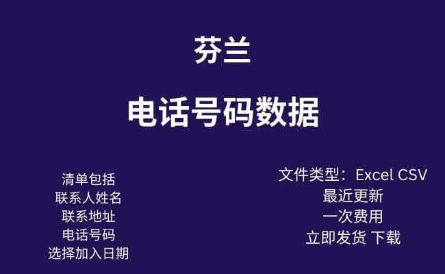 芬兰电话数据